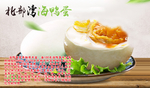 海鸭蛋
