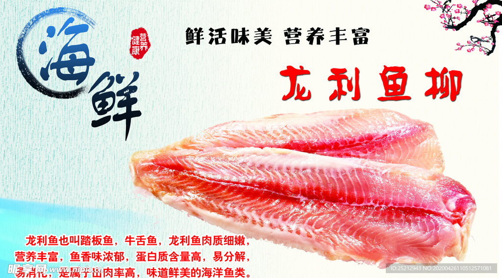海鲜海报