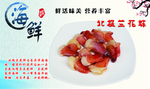 海鲜海报
