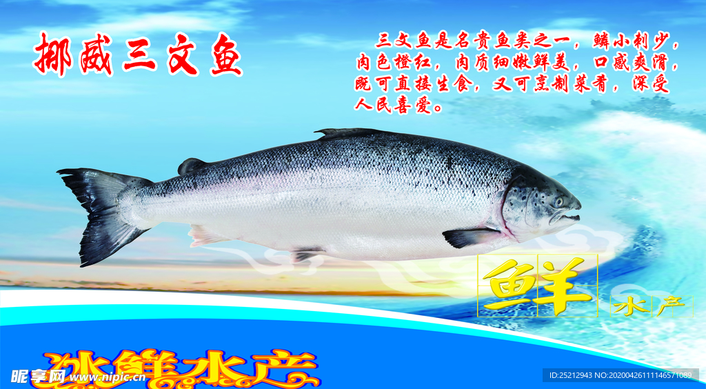 海鲜海报