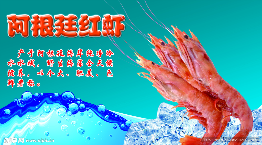 海鲜海报