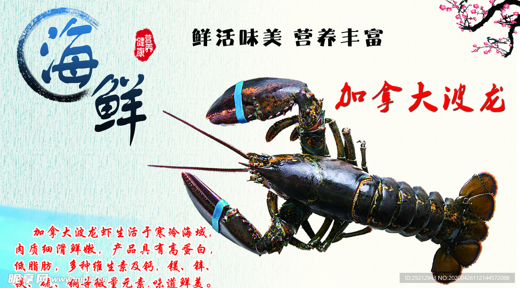 海鲜海报