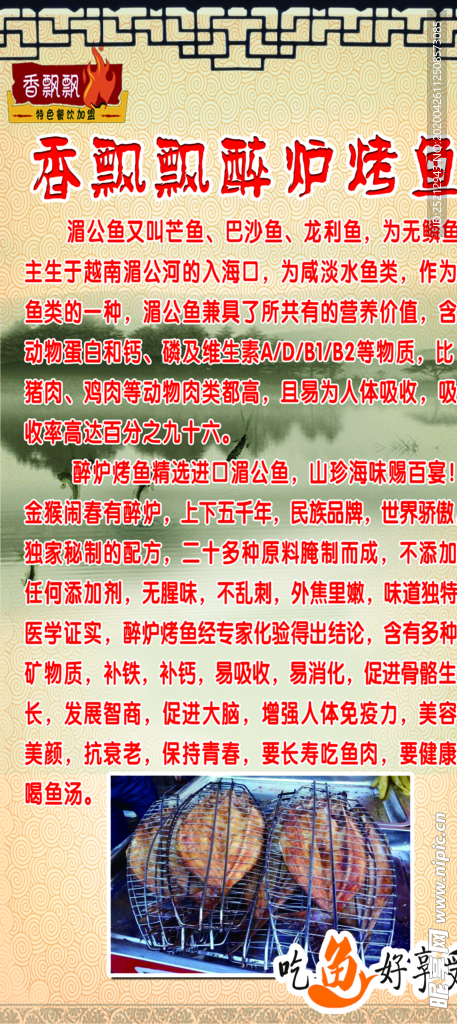 烤鱼展架