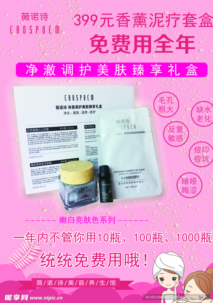 美容宣传单
