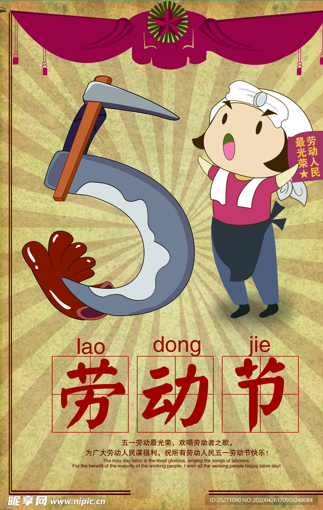 劳动节