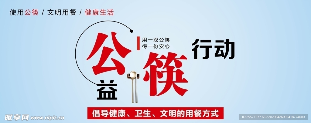 公筷公益广告