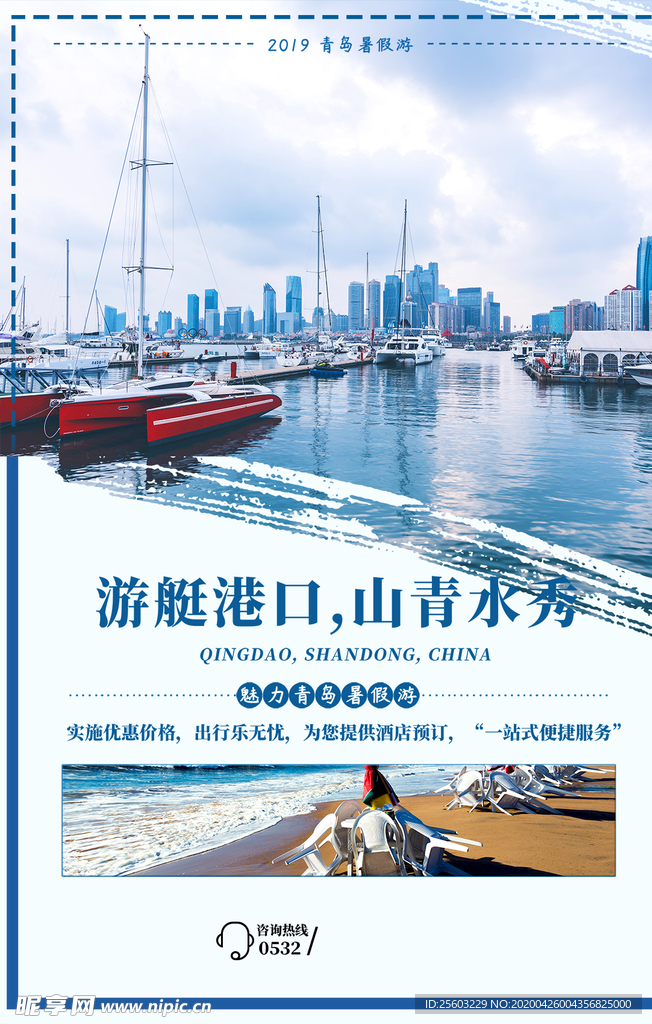旅游海报