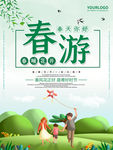 春游