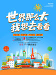 世界这么大我想去看看