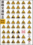 道路交通标志