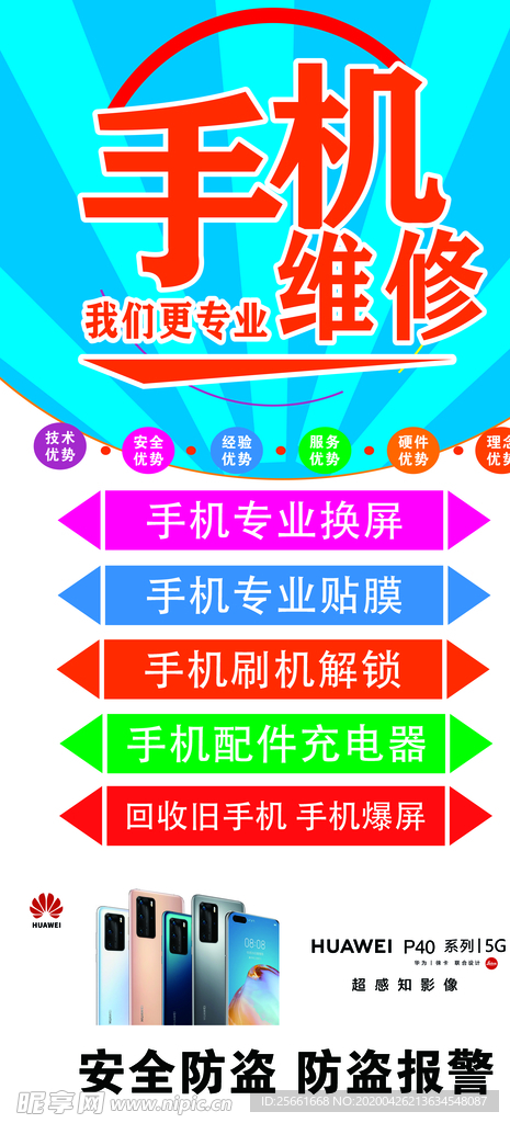 手机维修