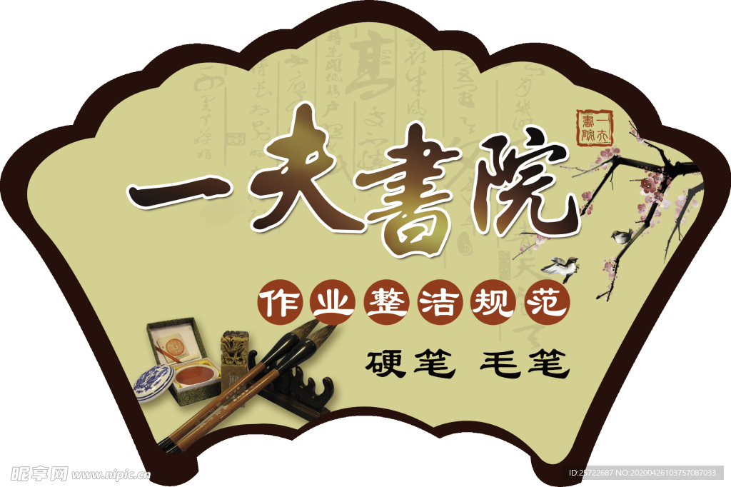 书法手举牌
