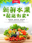 新鲜水果  果蔬海报