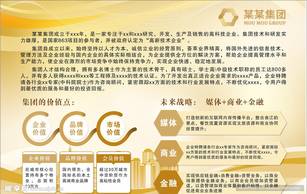 企业简介展板