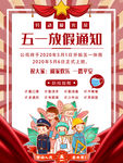 五一放假公告