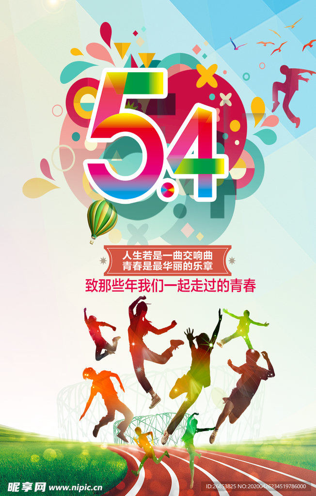 五四