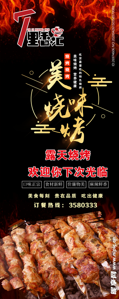 烧烤