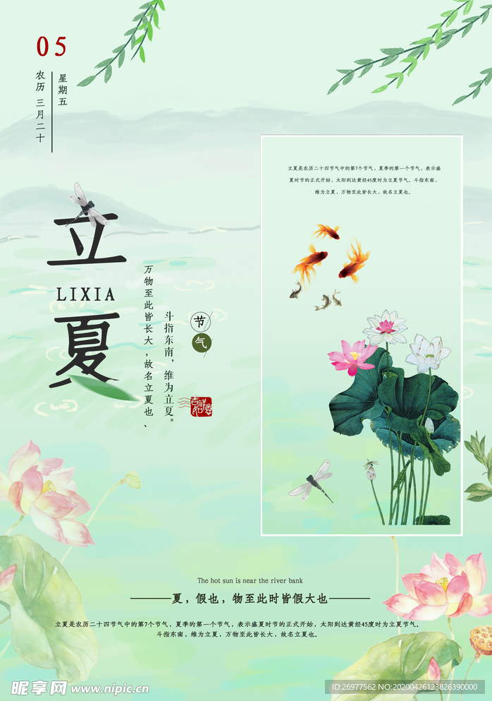 立夏清新唯美二十四节气海报