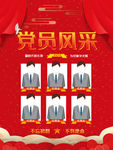 党员风采
