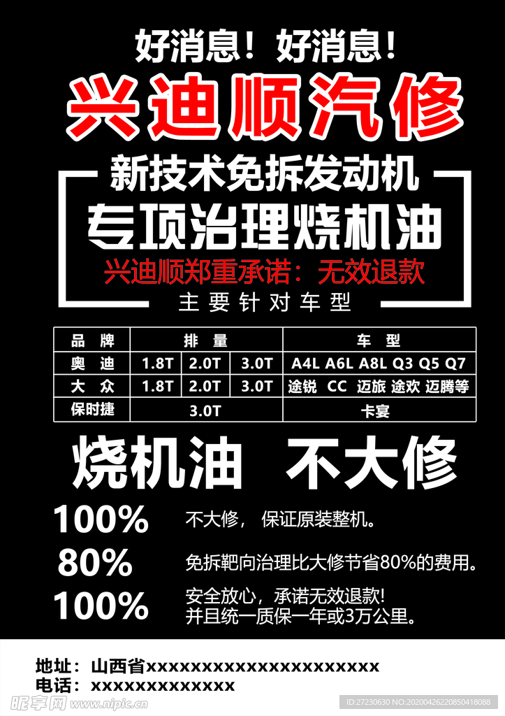 汽修宣传单