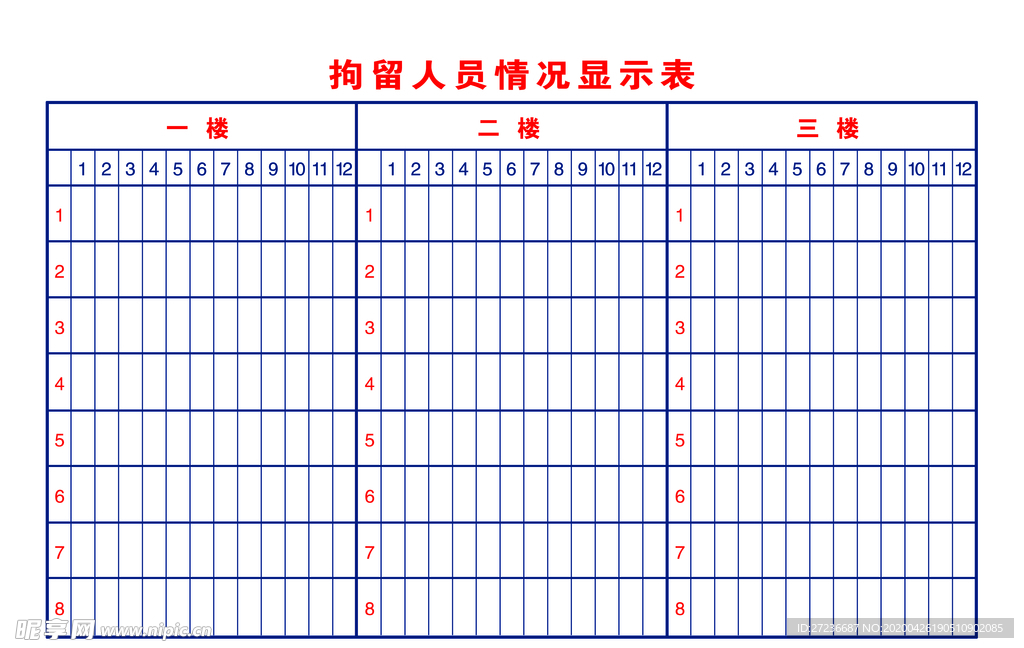 拘留人员情况显示表