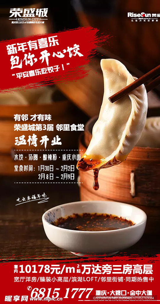 地产广告邻里节