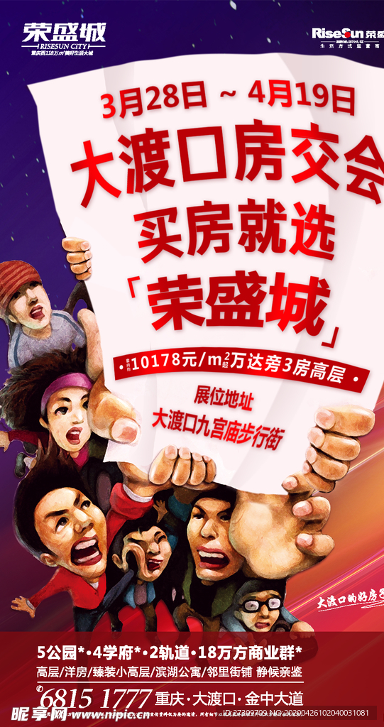 地产广告房交会