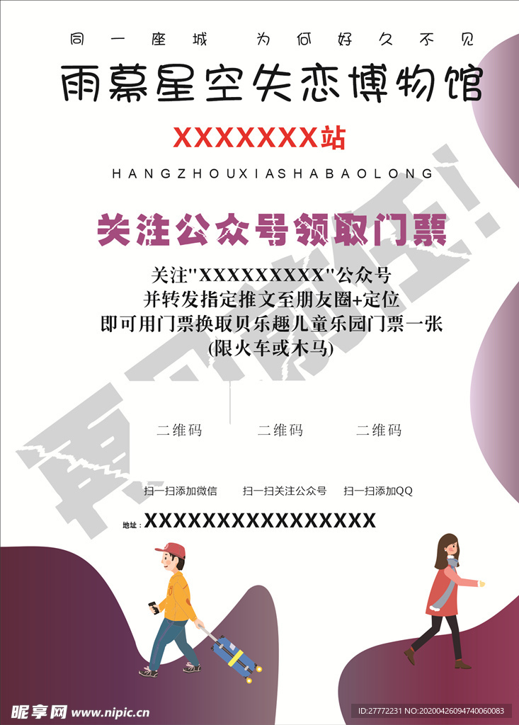 失恋博物馆海报