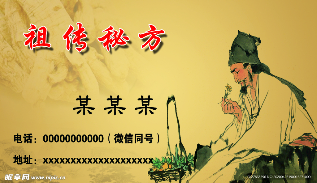 中医名片
