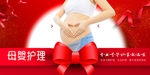 母婴护理展板