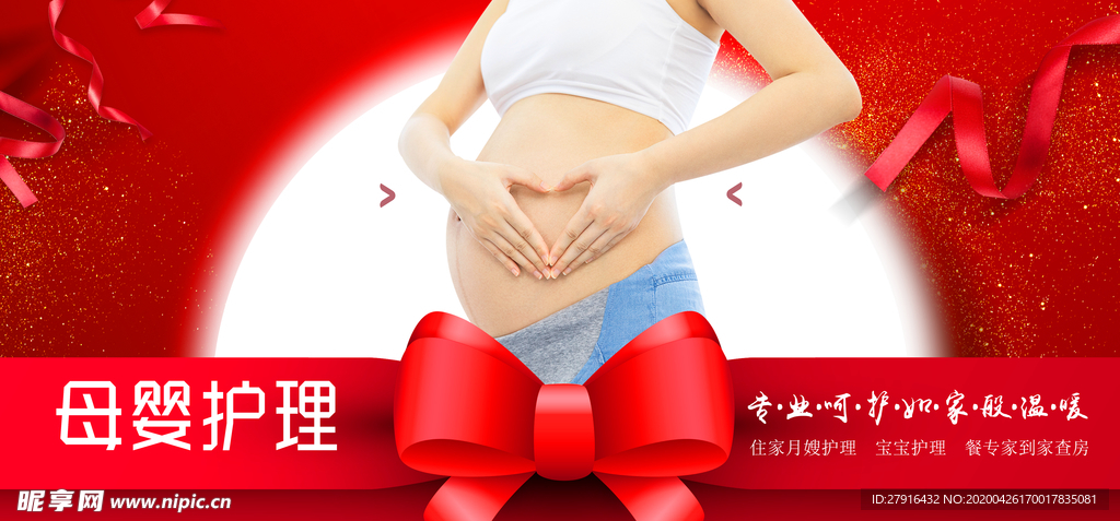 母婴护理展板