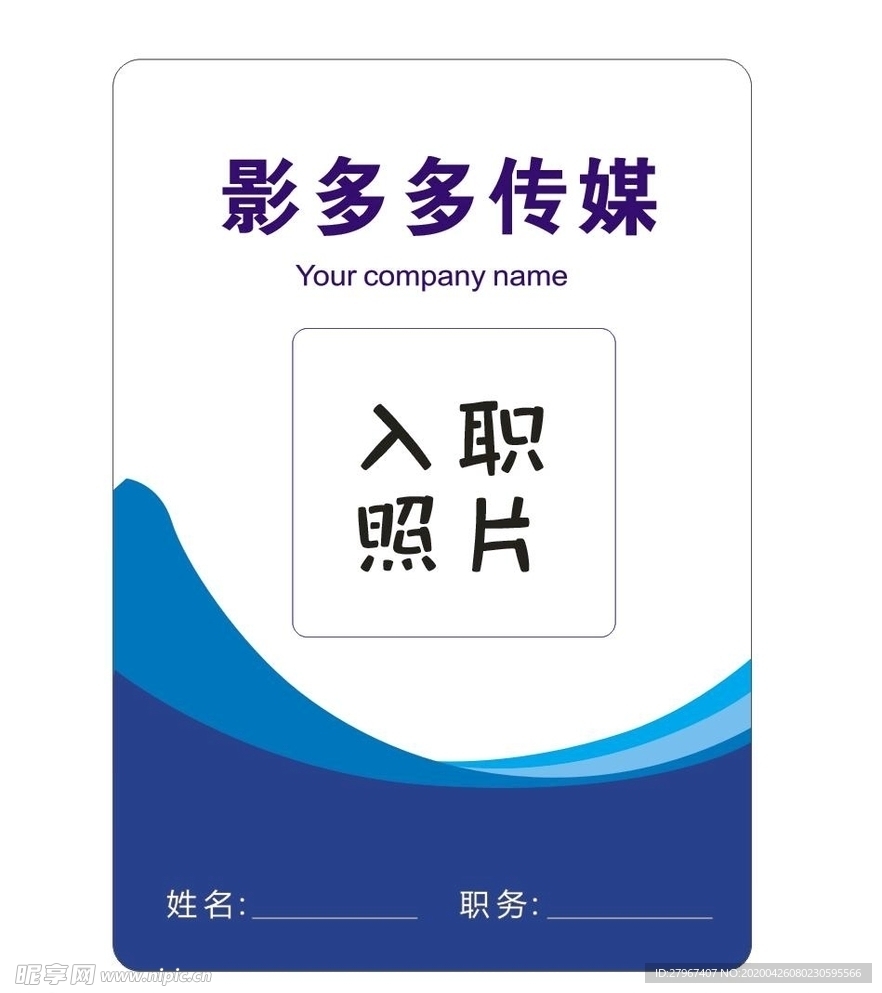 员工工作证