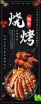 烧烤