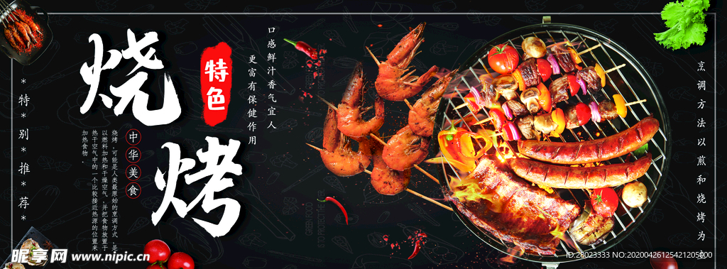 烧烤