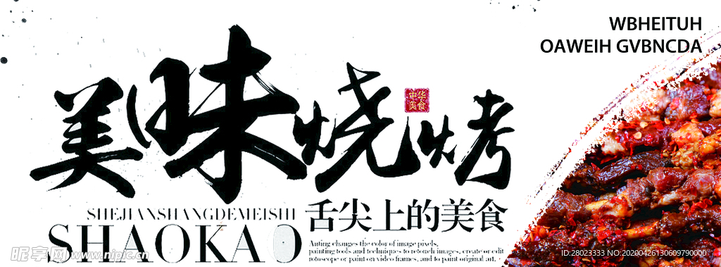 烧烤
