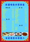 新疆菜单