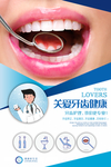 牙齿健康