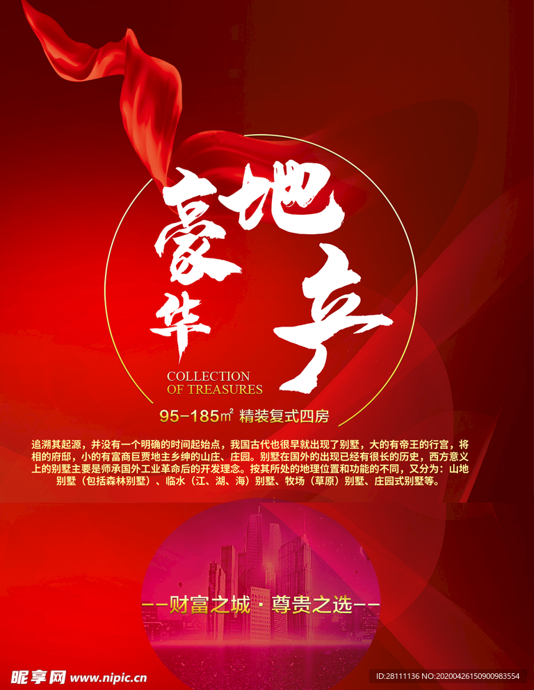 房地产