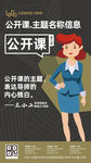 公开课云课程金色模版女版