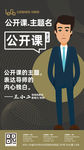 公开课云课程金色模版男版