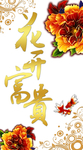 牡丹花