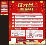 庆元旦迎新年