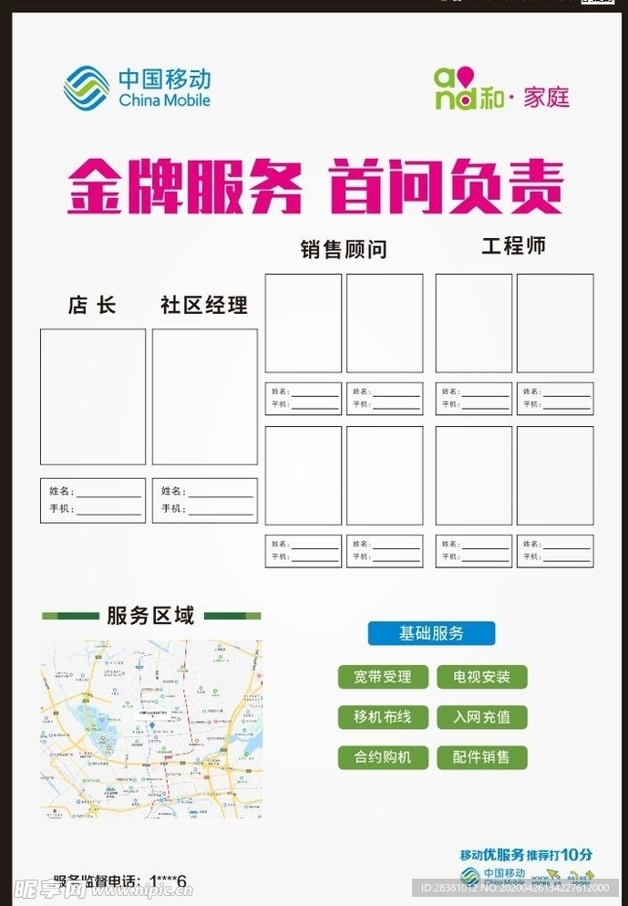 中国移动