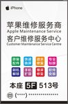 苹果维修