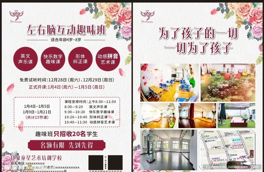 培训班宣传单