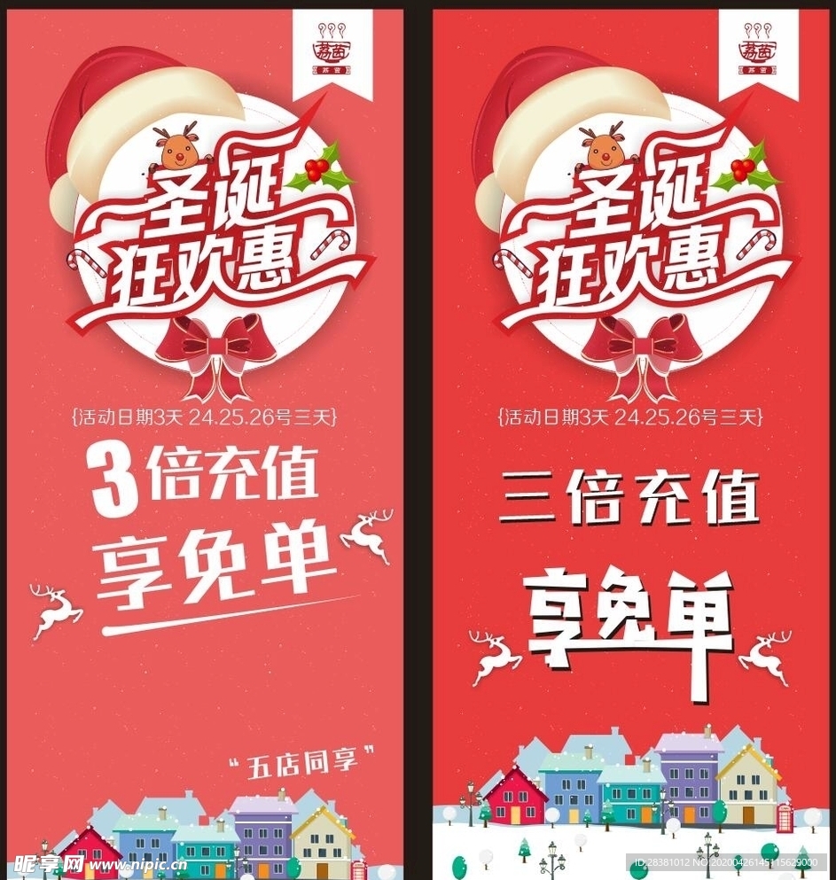 圣诞展架