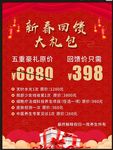 新春回馈