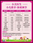 小儿推拿