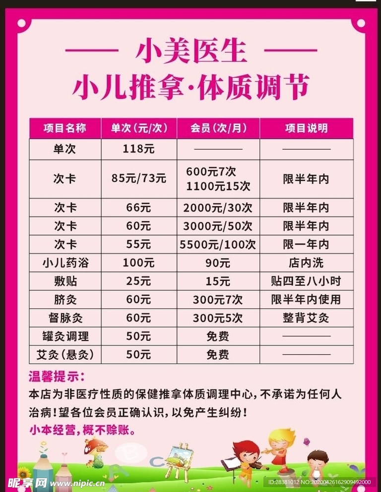 小儿推拿