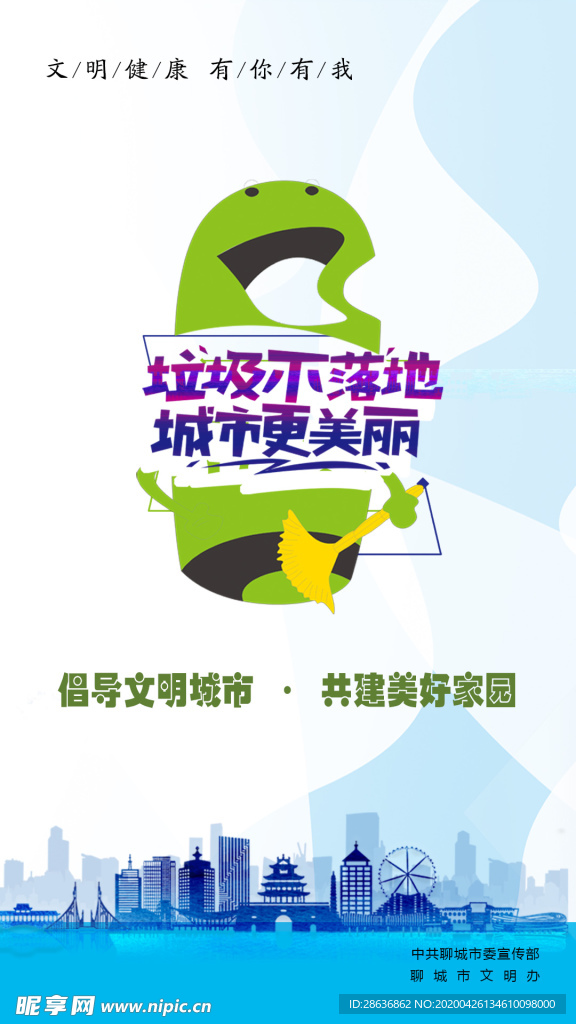 文明健康 有你有我保护环境